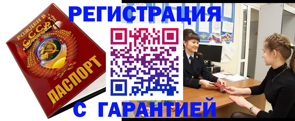 прописка штамп в Михайловке