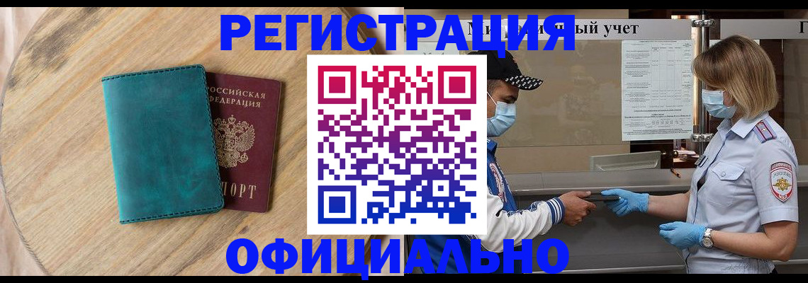 прописка гарантия в Михайловке